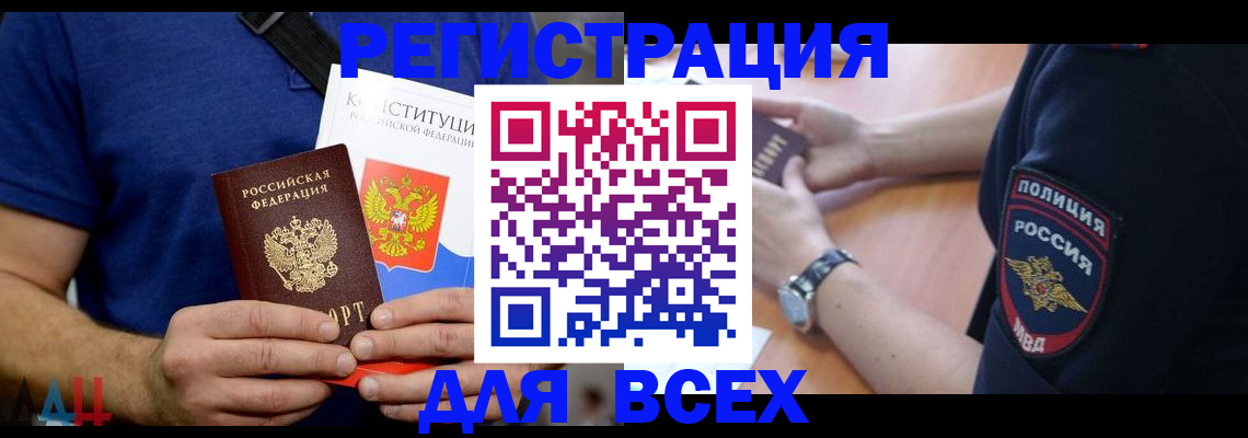 временная регистрация для всех в Урени